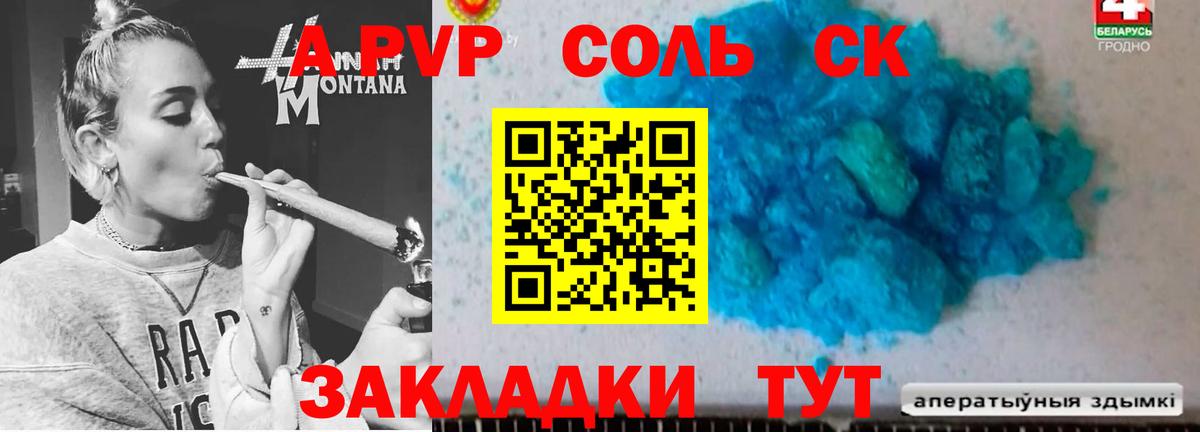 A PVP Соль  Alpha PVP Crystall  Великий Устюг  Вход с VPN  Альфа ПВП  Alfa_PVP кристаллы 