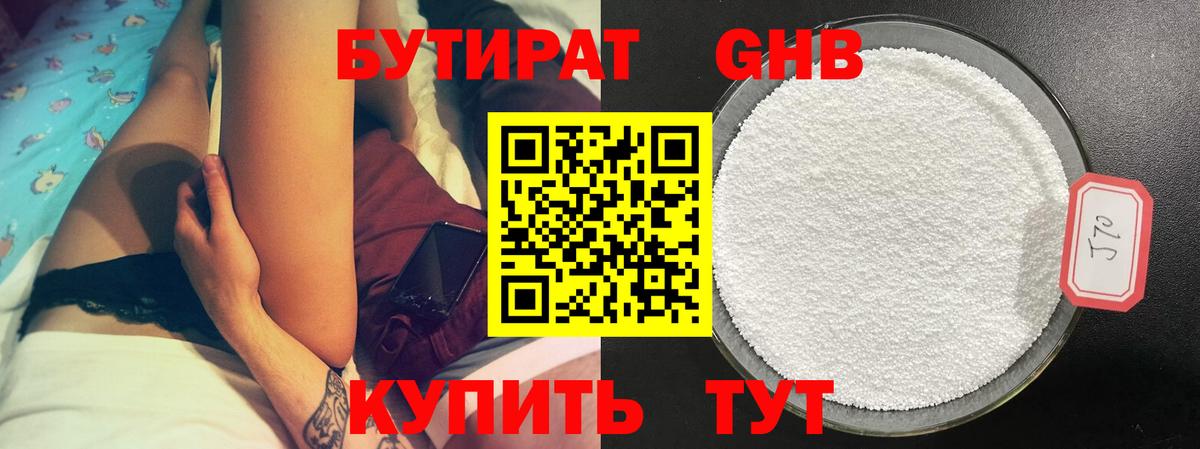 БУТИРАТ  Бутират буратино  Вход с VPN  Великий Устюг 