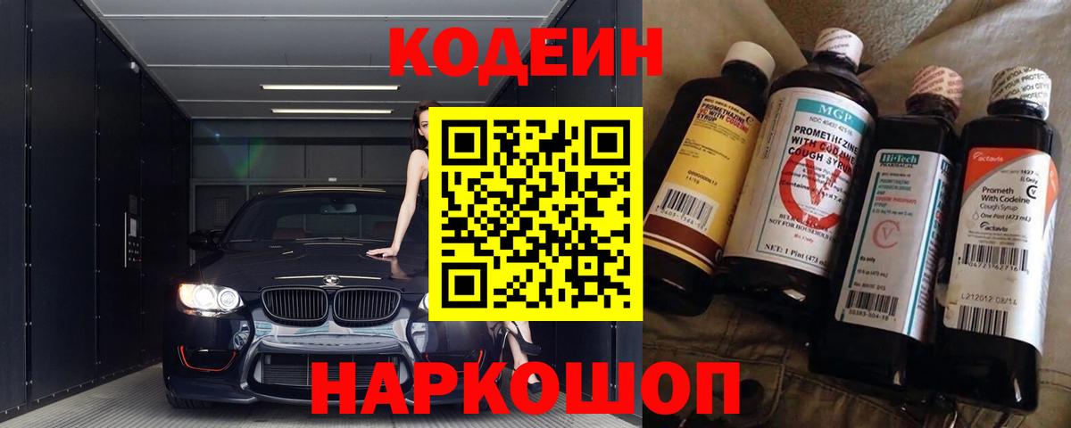 Codein Purple Drank  Вход с VPN  Кодеин напиток Lean (лин)  Великий Устюг 