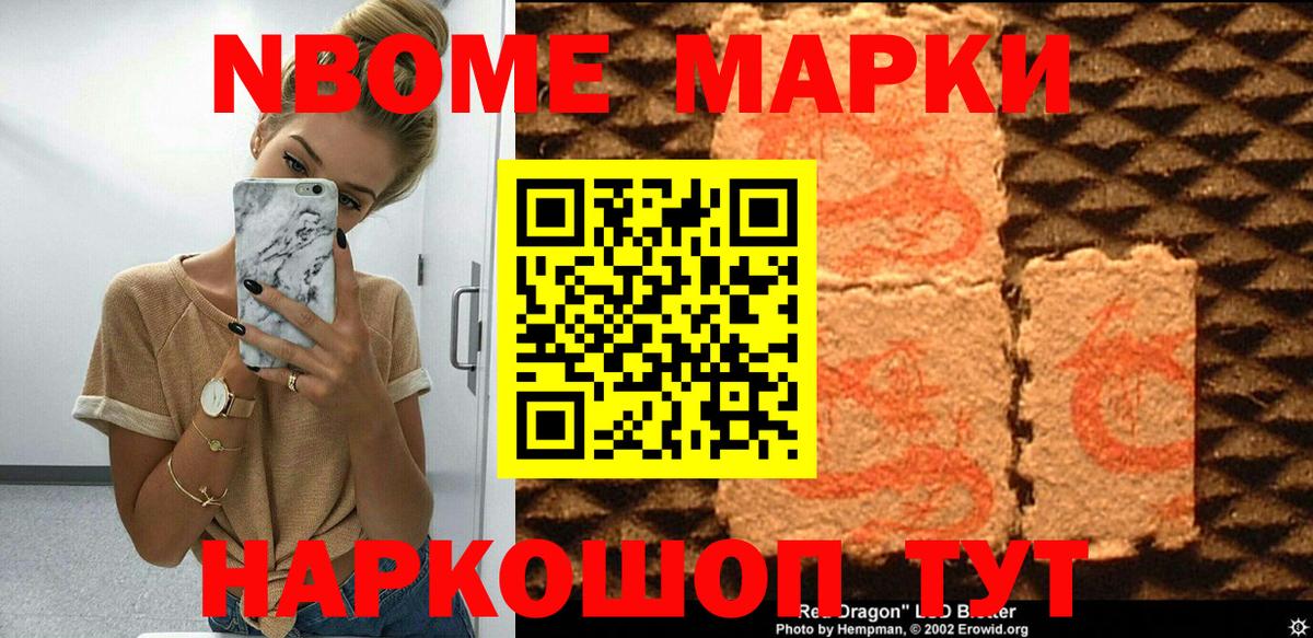 Марки NBOMe 1,5мг  Марки NBOMe 1,5мг  Великий Устюг  Вход с VPN 
